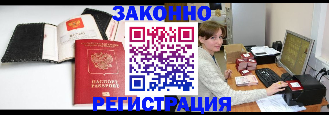 временная регистрация для школы в Мценске