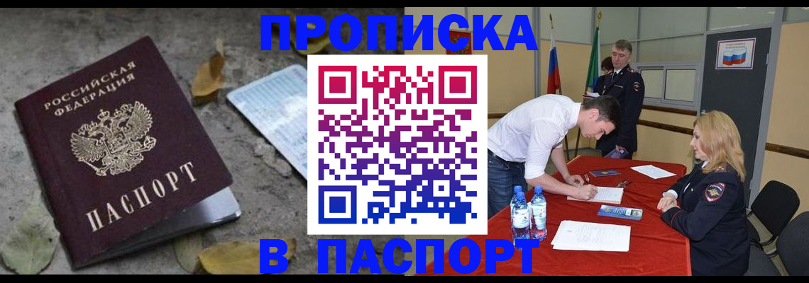 временная регистрация недорого в Мценске
