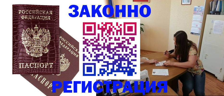 миграционный учет в Мценске