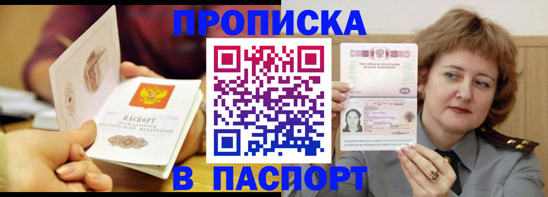 прописка паспорт в Мценске