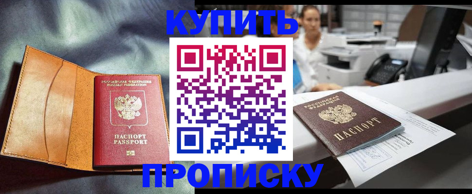 временная регистрация для школы в Мценске