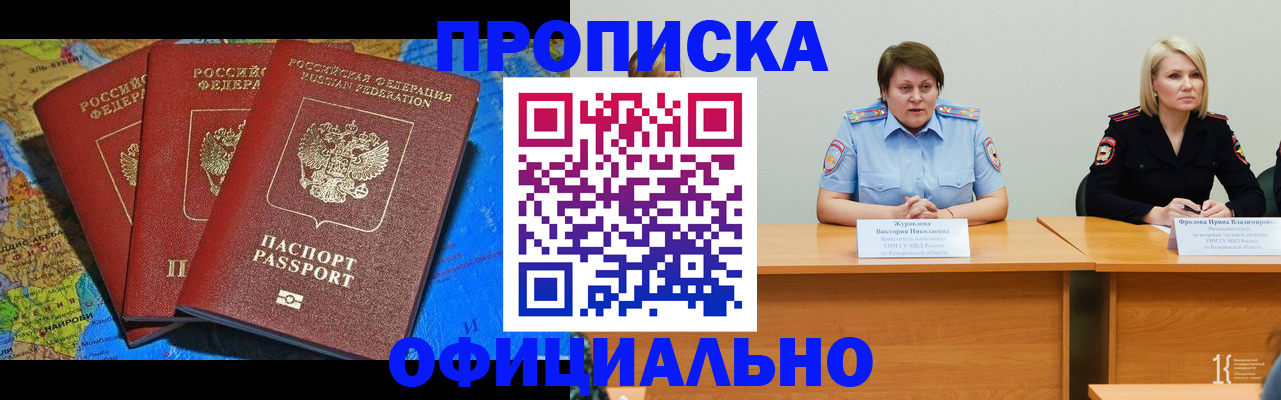 временная регистрация 2025 в Мценске